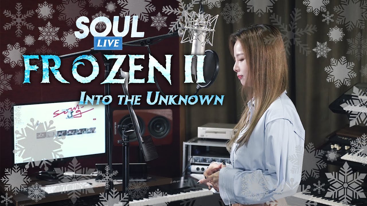 [소울라이브] Cover by Soul_G(솔지) | Into the Unknown (Frozen2 OST) +1Up |