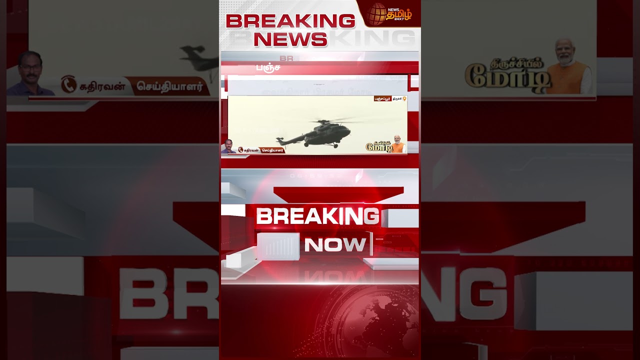 PMModi TrichyVisit | NDA Meeting | புழுதி பறக்க பஞ்சப்பூர் வந்தார் பிரதமர்