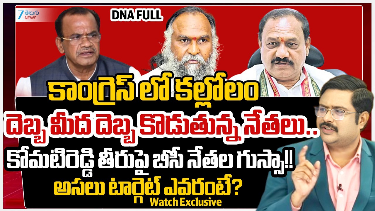 BC Congress Leaders Slams Komatireddy | Jagga Reddy TPCC Chief Post!! | TPCC Mahesh Goud | #dna