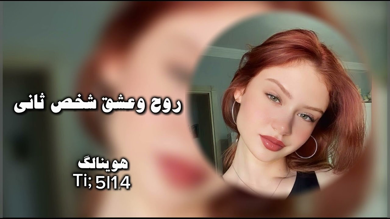 روح وعشق شخص ثاني -مسرع /2024
