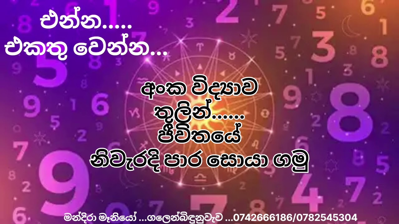 මනුෂ්‍ය  ජීවිතය ඉලක්කම් 9 කින් දකිමු💯🫵👌