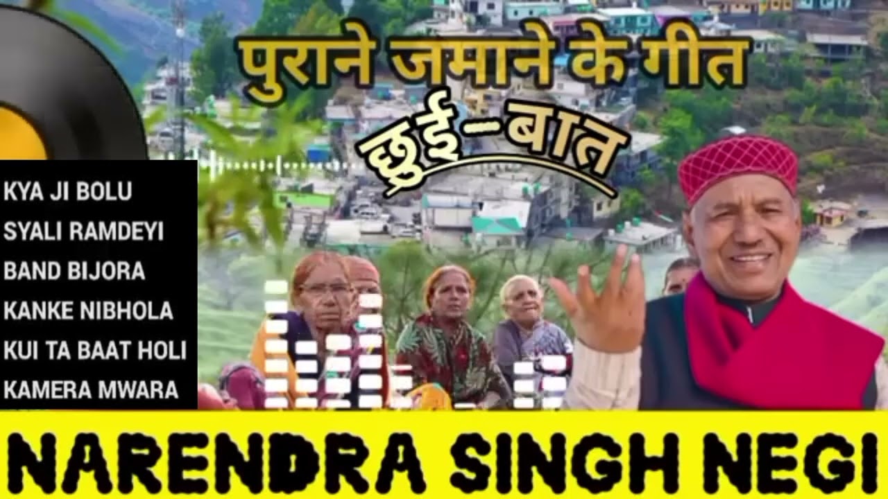 वो गानें जिनमे पहाड़ बस्ता है  | Negi ji Nonstop Song | सदाबहार गढ़वाली गीत | Evergreen Hits कलेक्शन