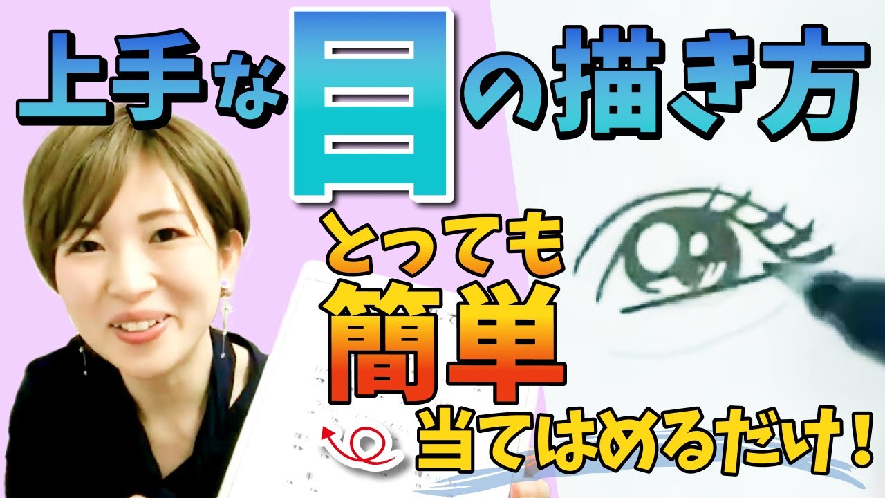 【目の描き方】当てはめるだけ！簡単にどんな目も上手く描けるコツ｜かわいいイラスト