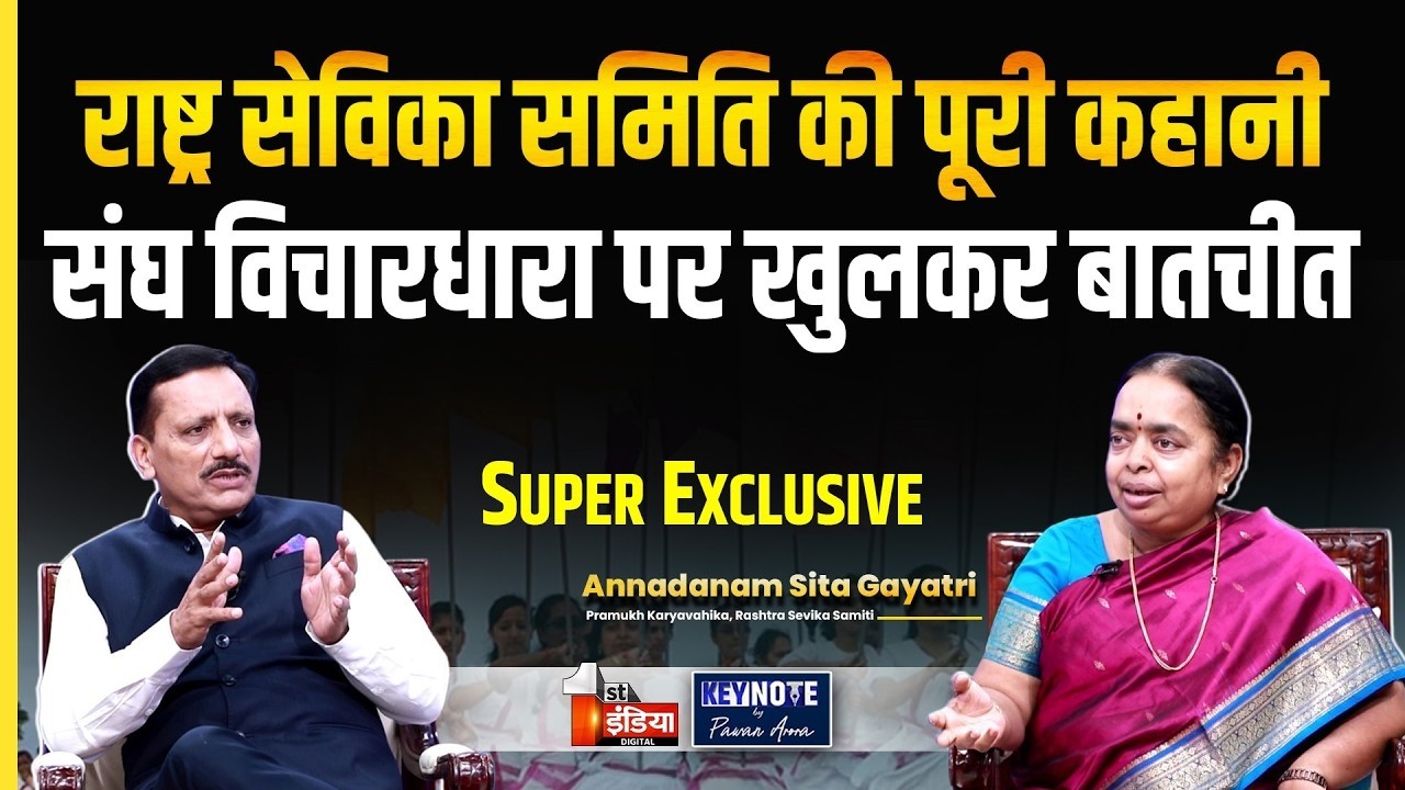 KEYNOTE By Pawan Arora: राष्ट्र सेविका समिति की पूरी कहानी | RSS | Annadanam Sita Gayatri Exclusive