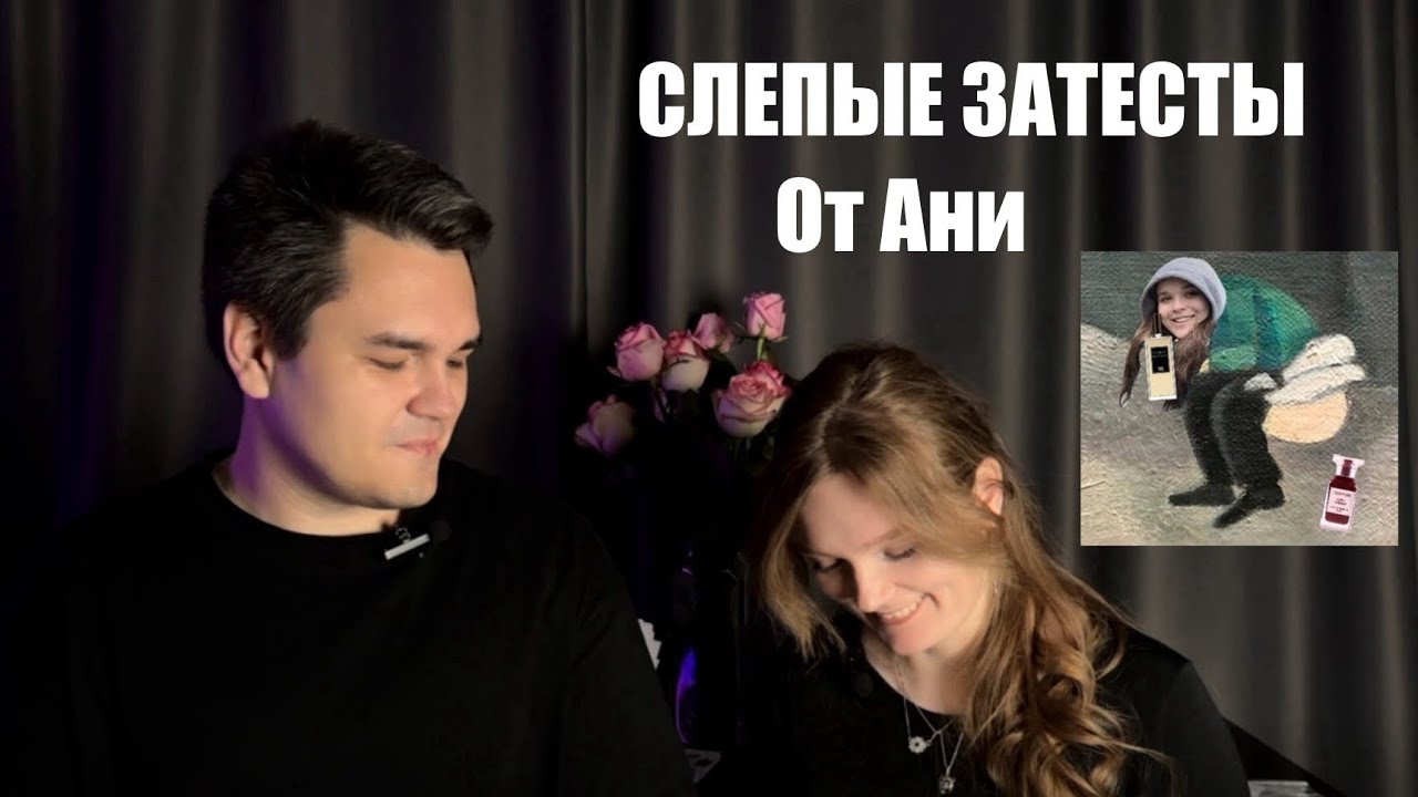 Антидепрессивные слепые затесты от Ани