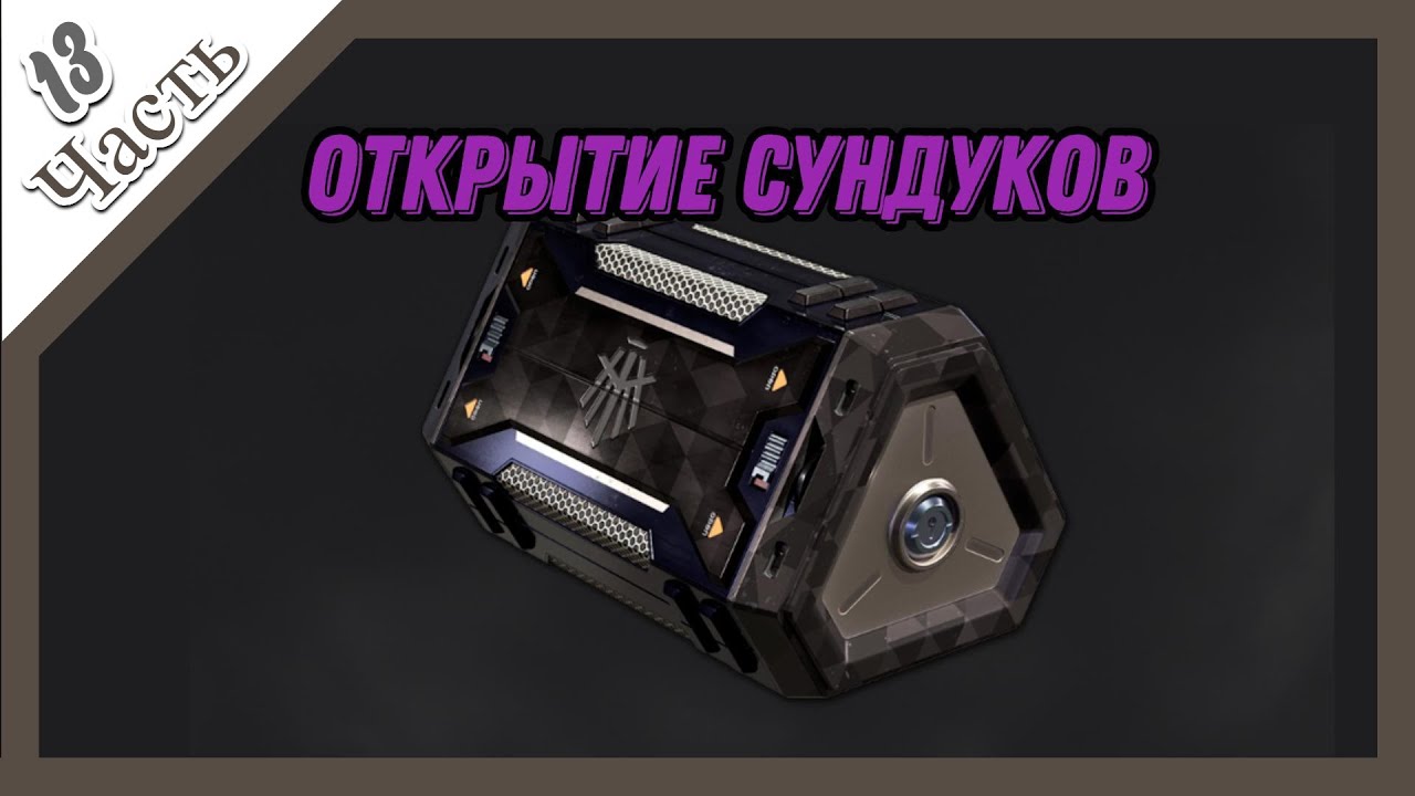 PUBG│︎ОТКРЫТИЕ СУНДУКОВ│︎61 Охотников│︎Часть 13