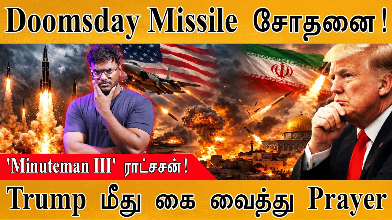 Doomsday Missile சோதனை! | 'Minuteman III' ராட்சசன்! | Trump மீது கை வைத்து Prayer | Iran Vs USA War