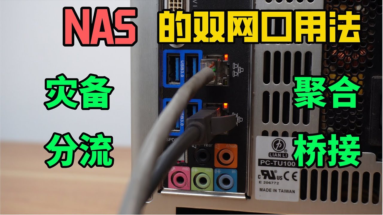 NAS的双网口玩法 ，你知道几种？双网口|NAS系统|群晖|网络教程|NET|桥接