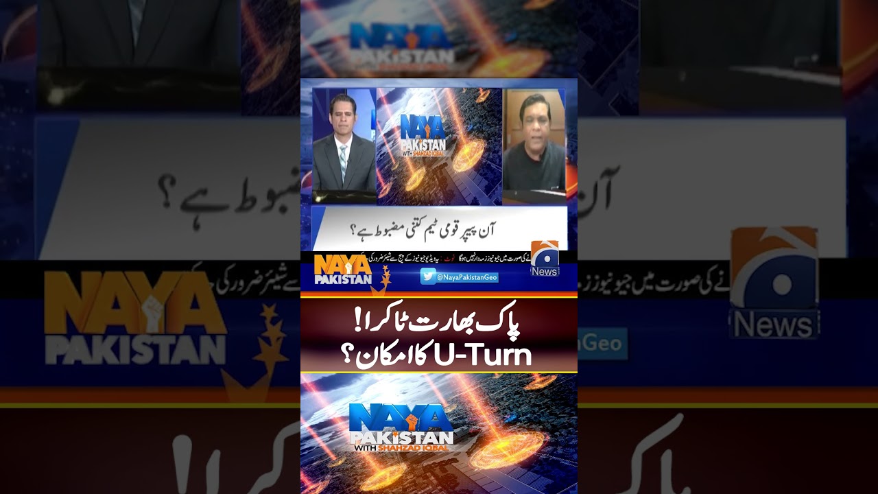 Is there any chance of Pak-India match to happen? - #nayapakistan #geonews #shorts
