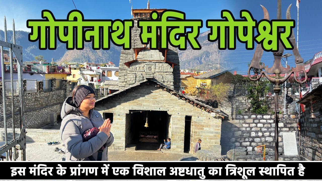 Gopinath Mandir Gopeshwar - Chamoli - Uttarakhand -India #shiv #krishna #god #gopeshwar #vlog