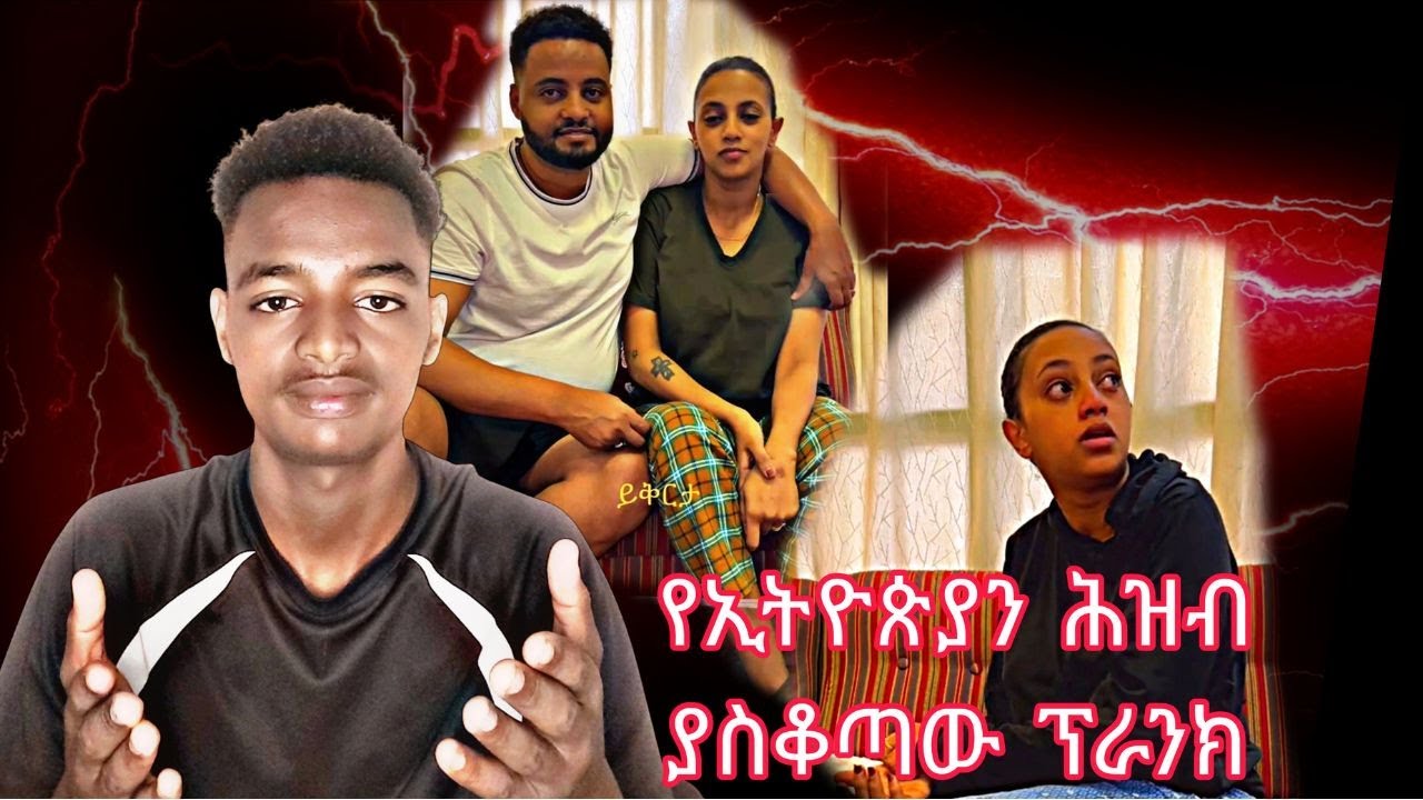 አራስ ሚስቱን አስለቀሳት 😭 l ethiopia @dallol Entertainment @Ale Tube  @Egregnaw Media
