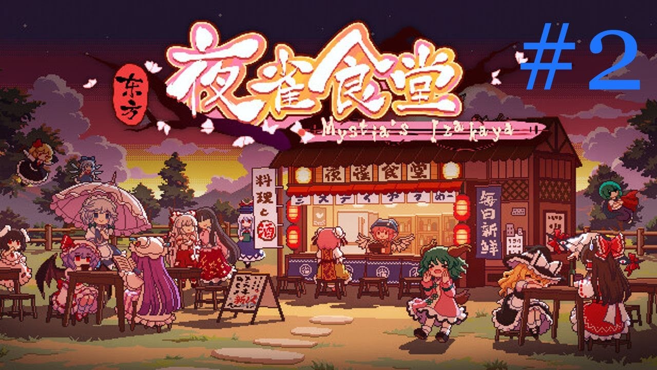 Tamu Special Pembawa Rejeki... Mantap... ~ Touhou Mystia's Izakaya Eps 2 ~