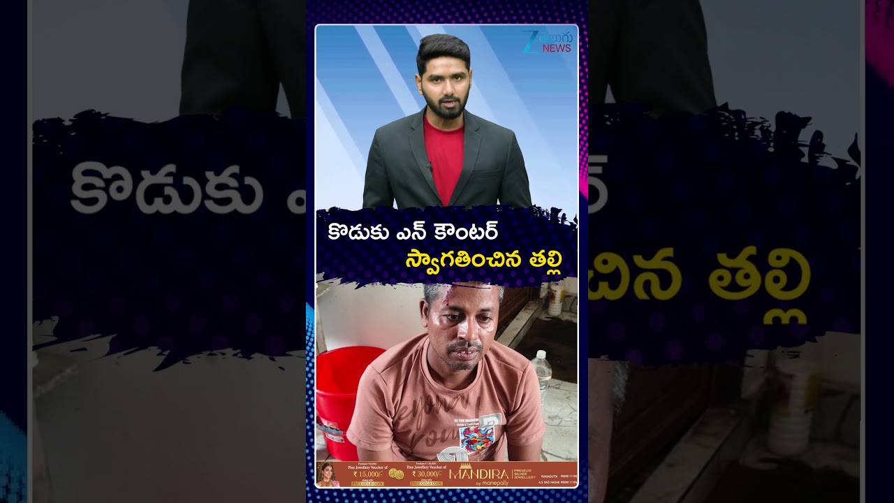Mother's Heartbreaking Stand | Refuses to Claim Son's Body After Police Encounter | ZEE Telugu News