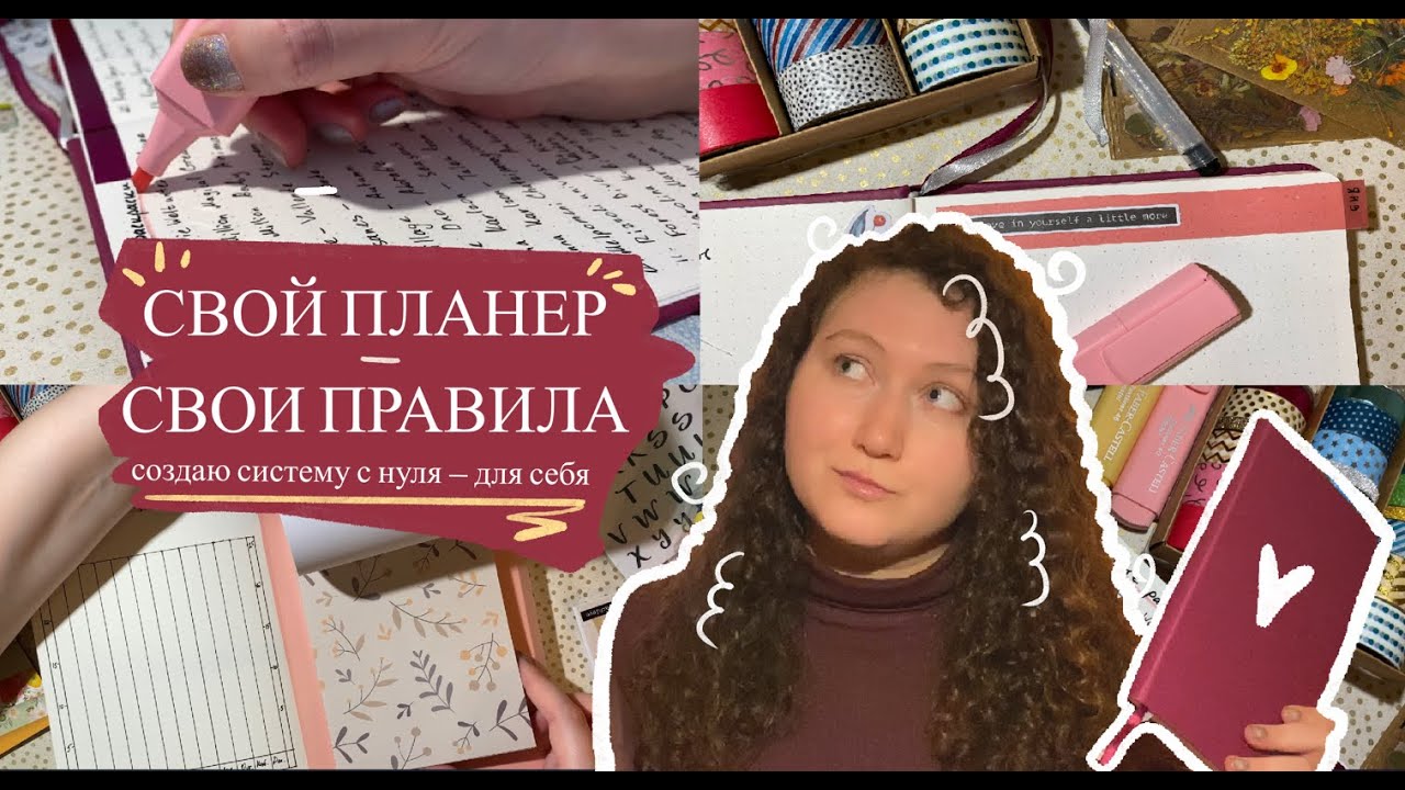 ИДЕАЛЬНЫЙ планер для колориста на 2026 год своими руками