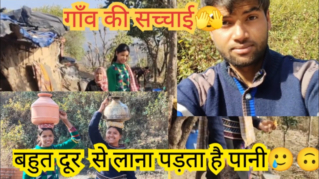 😅 पहाड़ी व्लॉग😅 गाँव की सच्चाई🥲करिश्मा की उंगली किसने काटी🫣😱😟😰