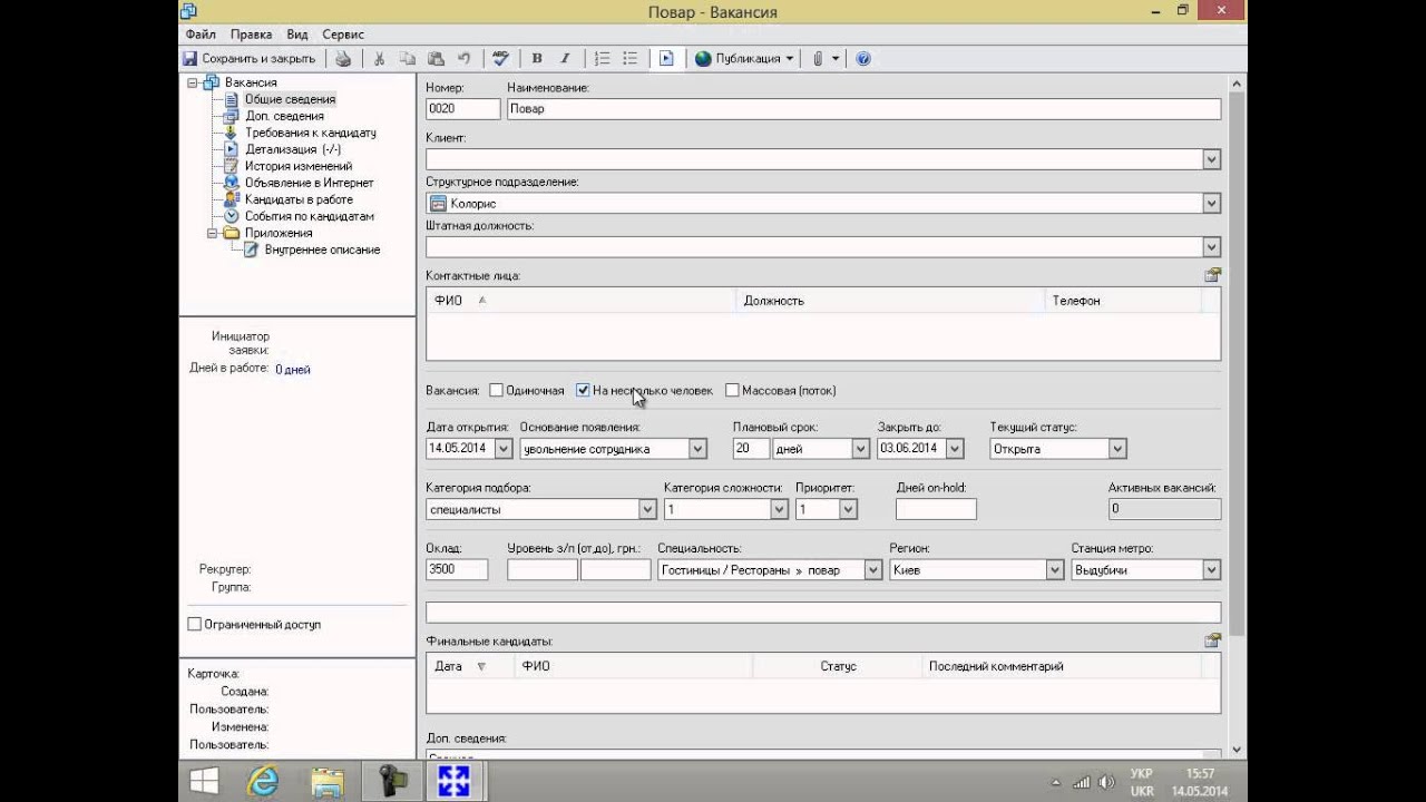 E-Staff Рекрутер. Добавление вакансии