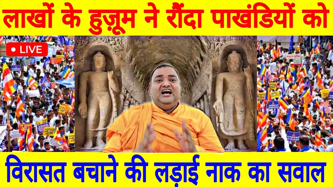 बौद्ध गुफाओं पर पाखंडी अतिक्रमण कर रहे थे महाराष्ट्र की जनता ने ईद का जवाब पत्थर से दिया विरासत बचाओ