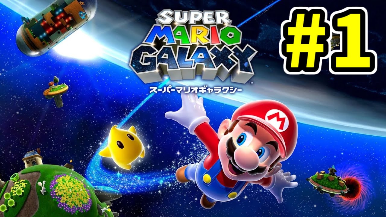 #1 スーパーマリオギャラクシー初見プレイ