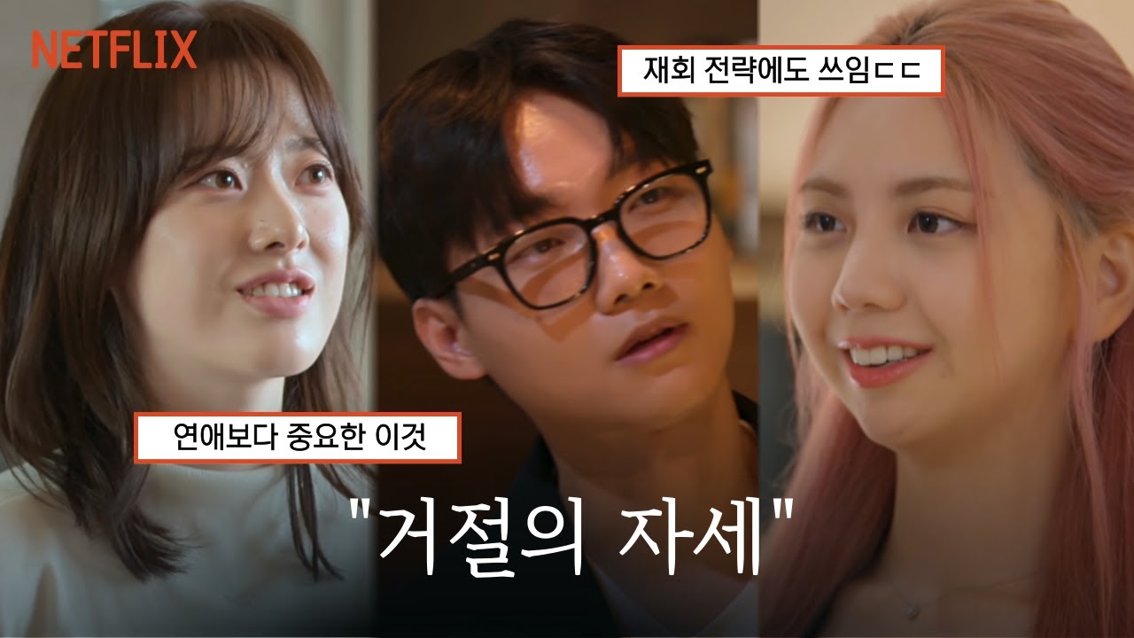 거절 잘하는 법 & 거절 잘 당하는 법 《모태솔로지만 연애는 하고 싶어》