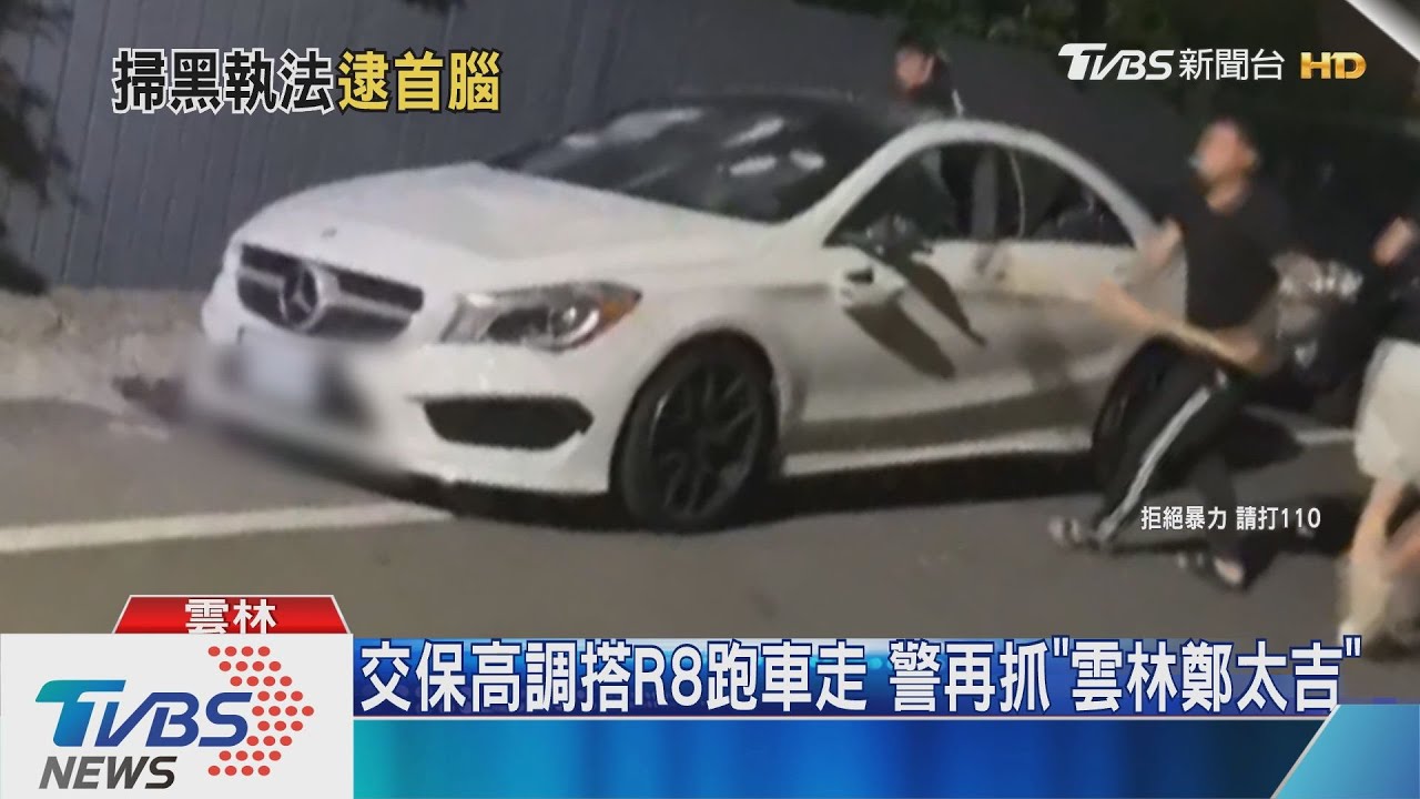 交保高調搭R8跑車走 警再抓