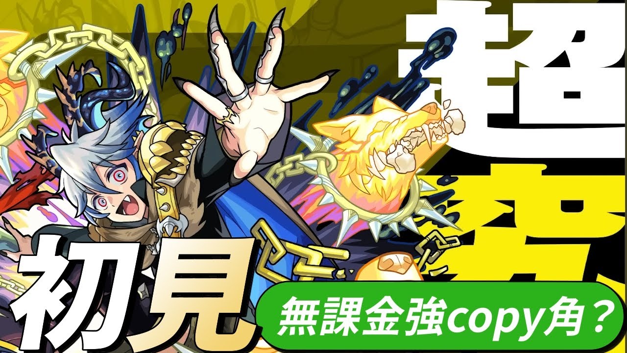 【モンスト】必入手無課金強角！超究極チリアット初見｜怪物彈珠