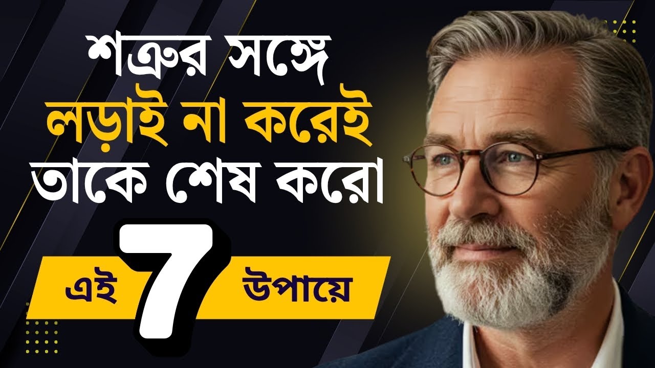 ঘরের শত্রুকে লড়াই না করেই শেষ করো | Chanakya Niti | Life Changing Motivation