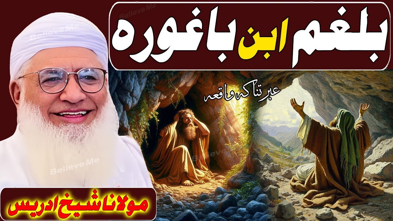 New Pashto bayan Molana Idrees | Story of Bal Am bin Baura