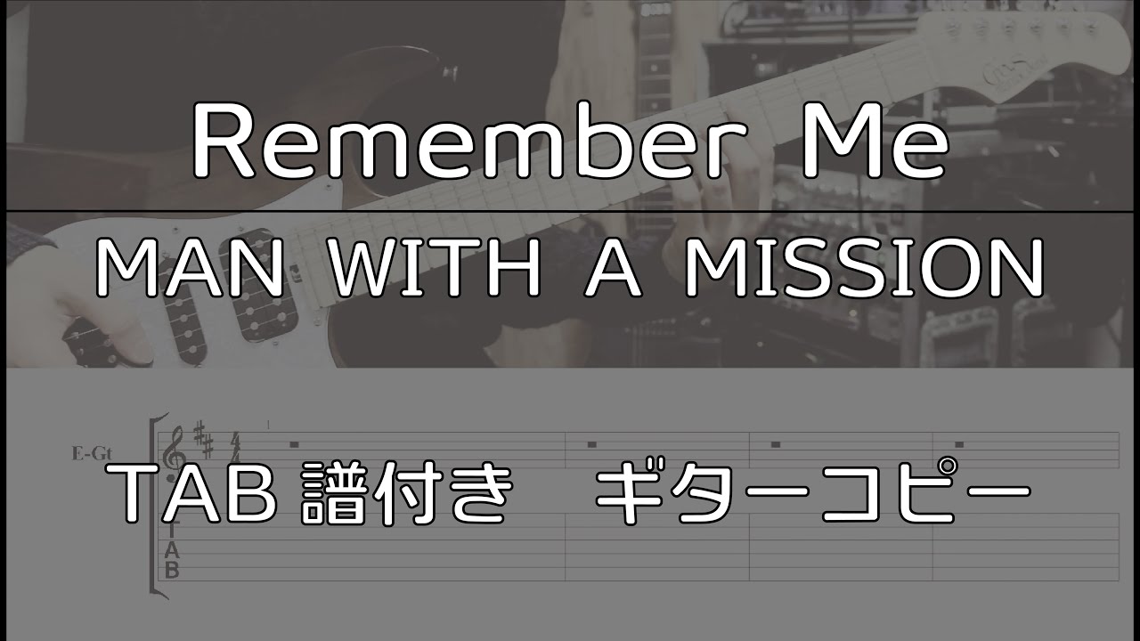 【TAB譜付き】 Remember Me / MAN WITH A MISSION 【ギターコピー】