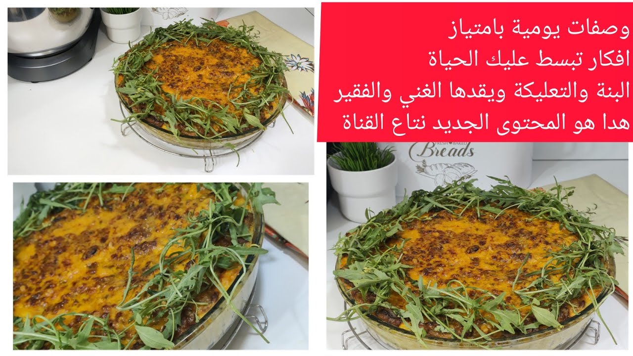 ݣرتان 🥔 بالبطاطس بوري والكفتة تعليكة ياسلام🍽️🥴🥴      وتقديري تبدلتي المكونات المهم الفكرة عندك😘😘