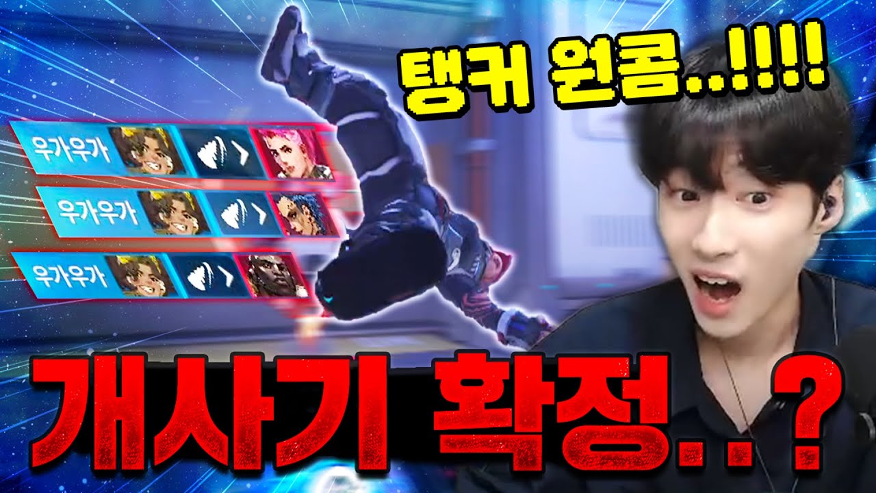 탱커 원콤이 가능해진 정상화된 벤처 ㅋㅋㅋㅋㅋㅋㅋㅋㅋㅋ [오버워치2]