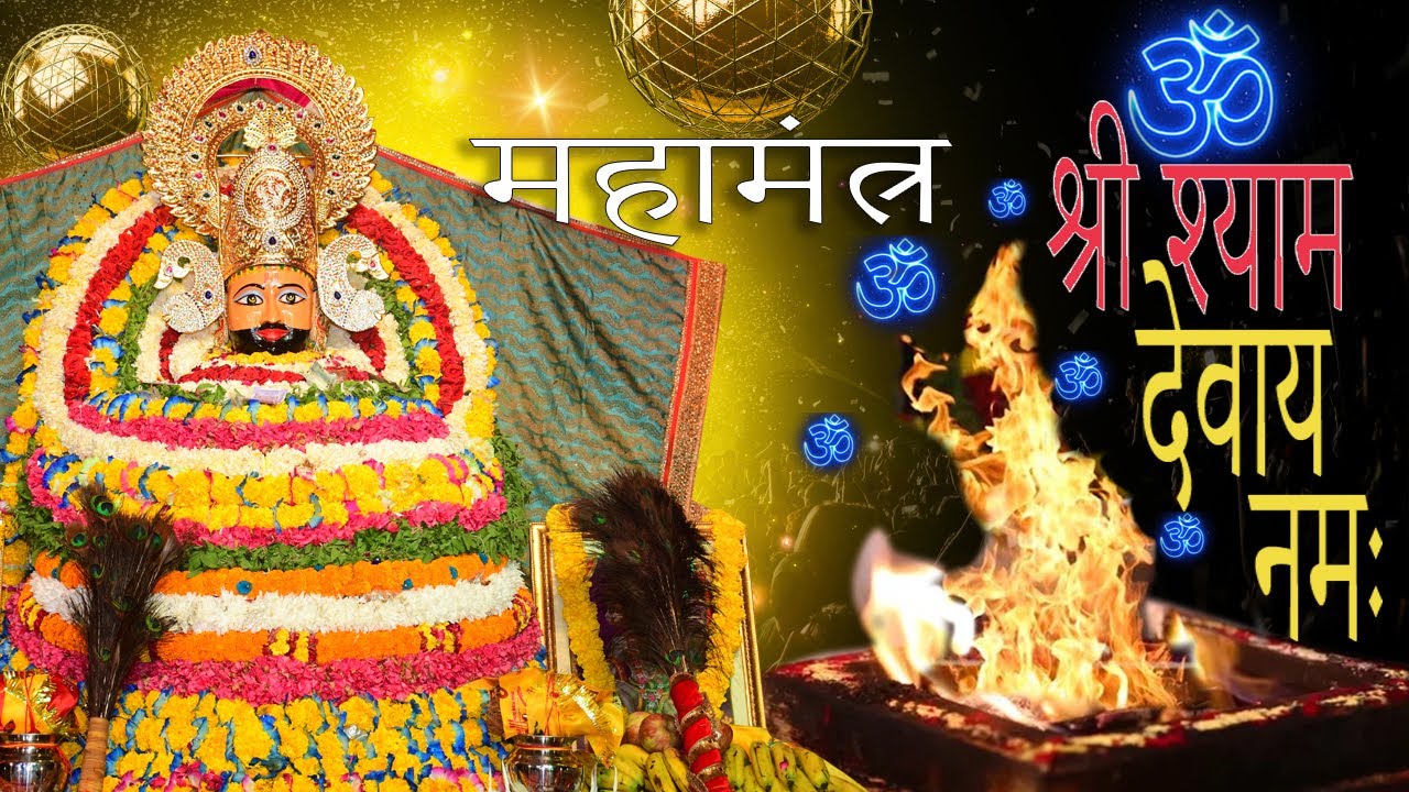 The Secret Power: 1008 Chants of Shree Khatu Shyam Mantra / Akhand Jaap / Shree Bhakti /Shyam Bhajan