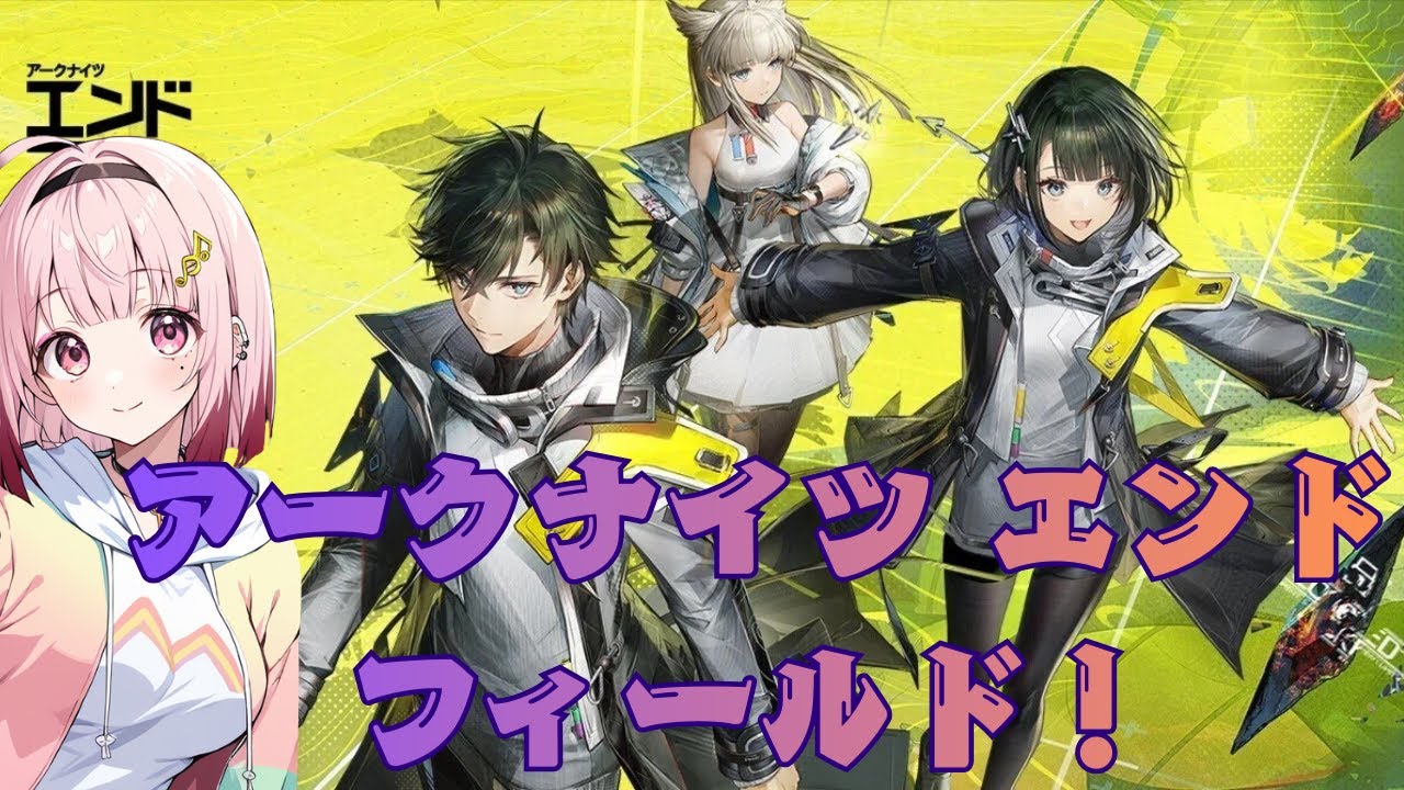 【アークナイツ エンドフィール】ストーリーを進めていく！
