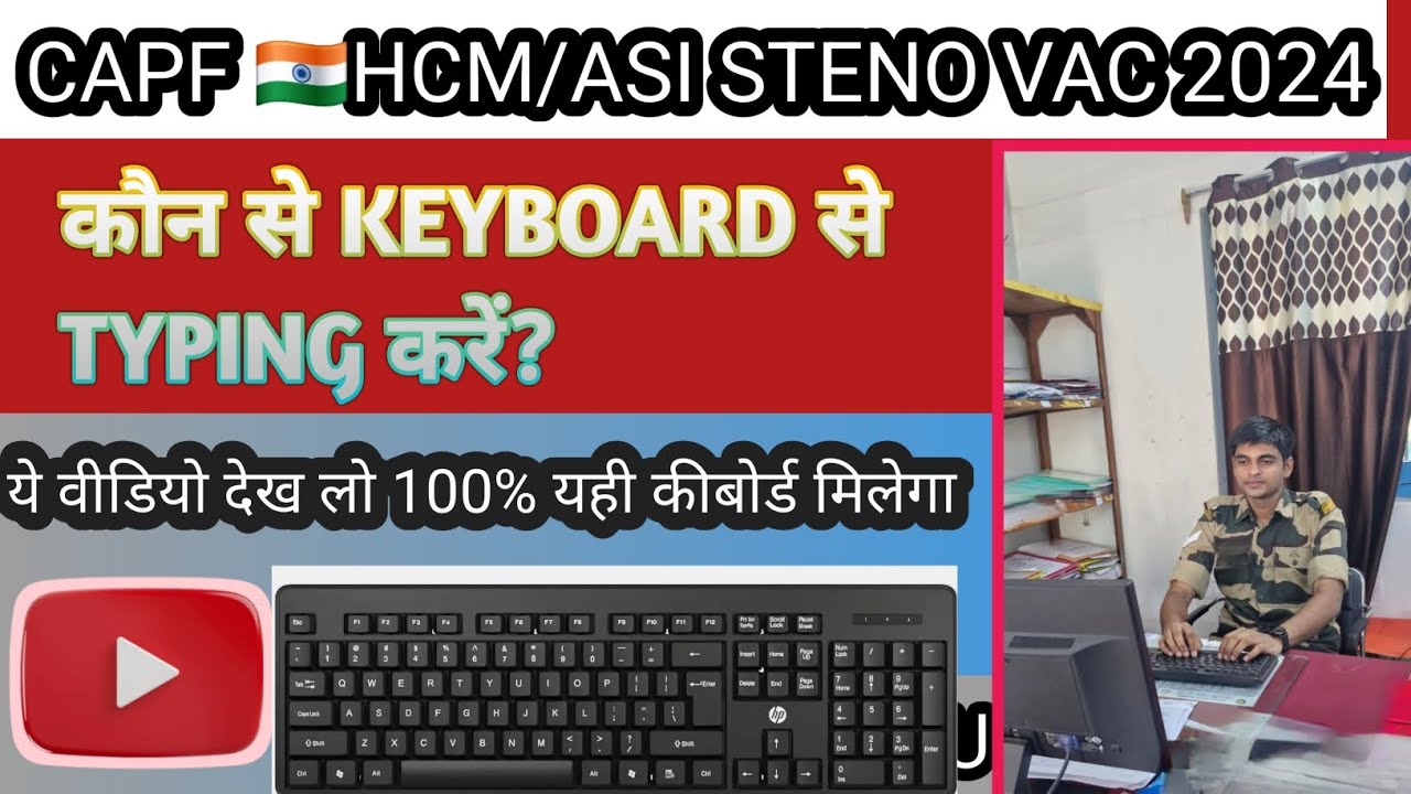 EXAM HALL में कौन सा keyboard milega??Ye video Dekh lo 100% यही मिलेगाll #ssc #capfexam #typing #hcm