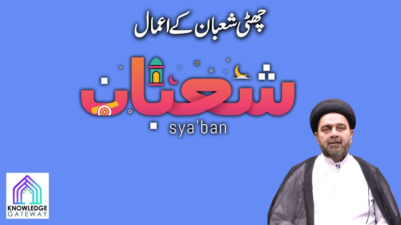 6th Shaban Episode | Amaal e Shaban | Maulana Syed Mohammad Ali Naqvi