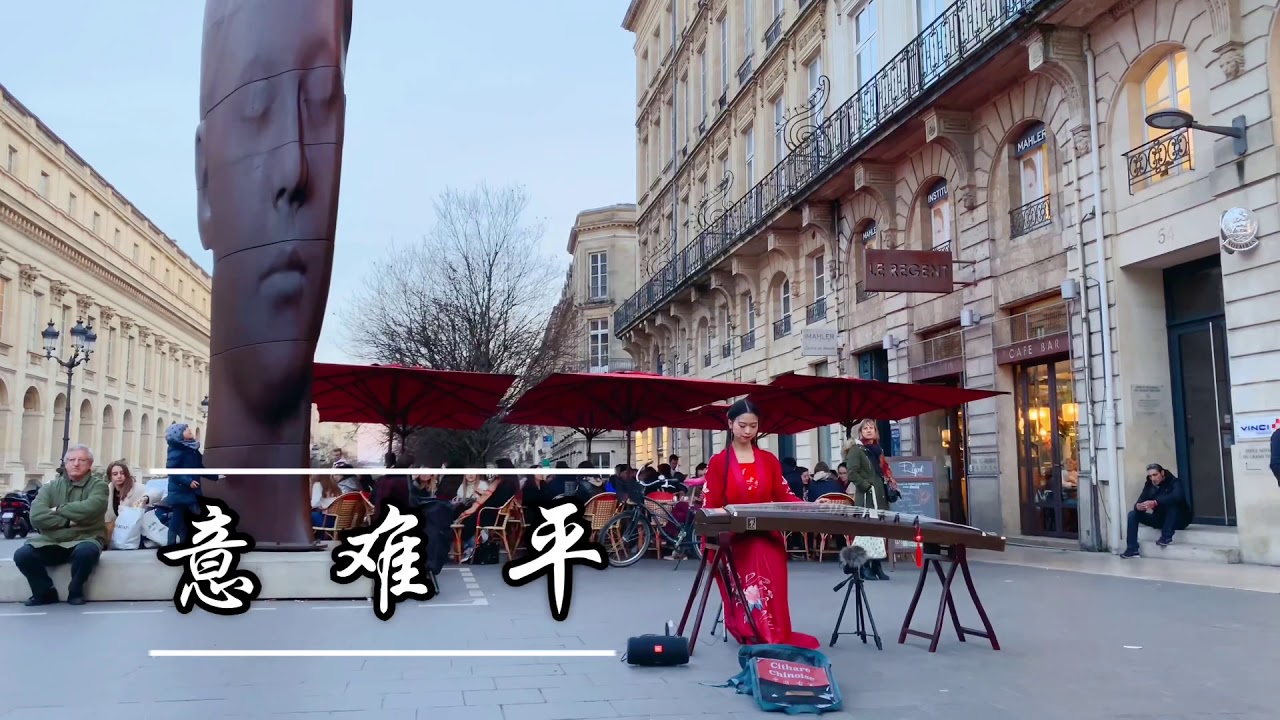 碰碰【古筝】Guzheng 《Yi Nan Ping 意难平》Instrument chinois