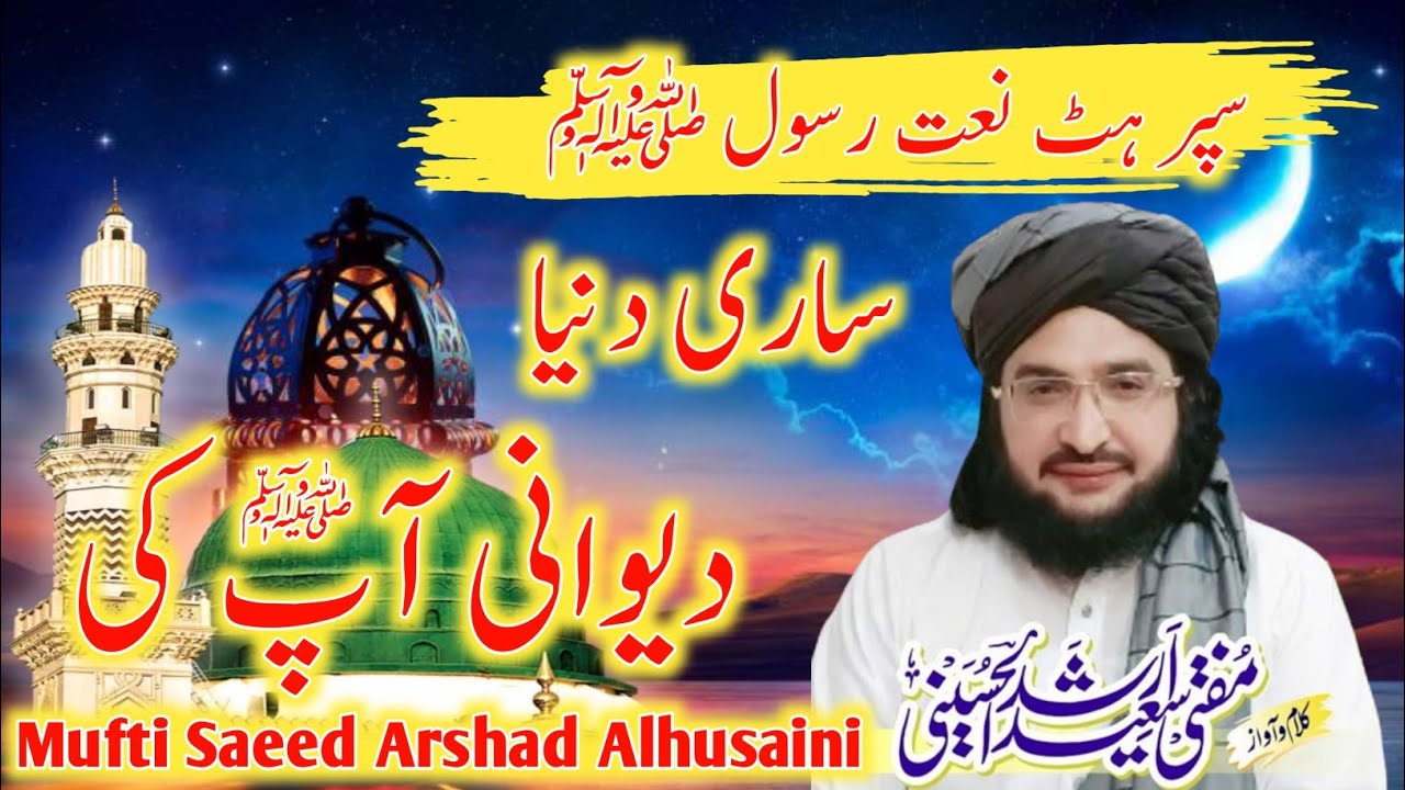 Sari Dunya Hay Diwani Aap (S.A) Ki Mufti Saeed Arshad Al Hussaini   @Sunatenabvi1