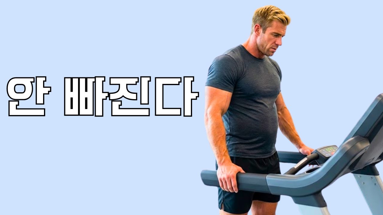 매일 유산소는 큰 실수다