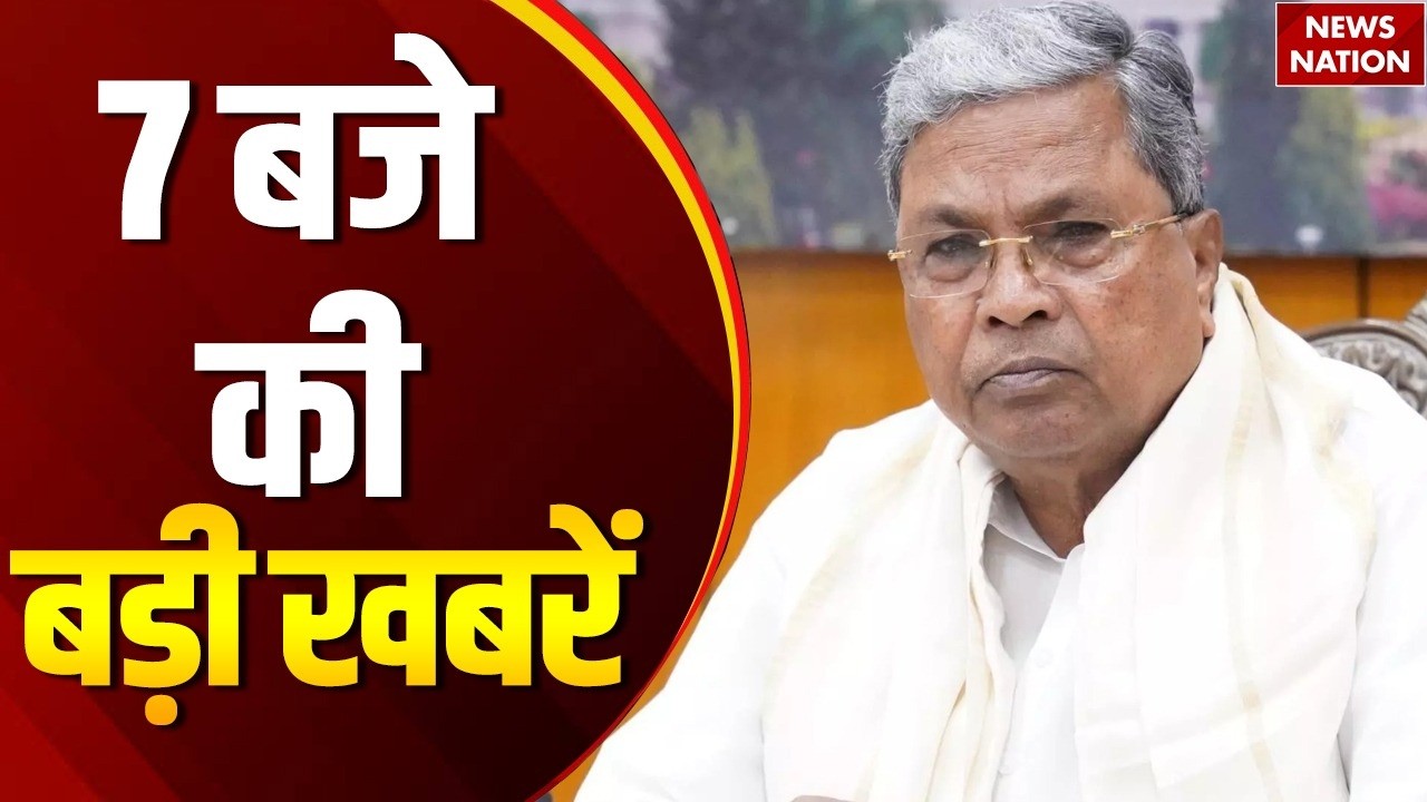 7AM Headline: Karnataka New CM | D.K. Shivkumar | Rabri Devi Home Vacate | RJD | Pune Liquor Case