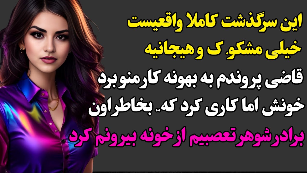 داستان واقعی : داستانی که عمرا مثلش رو شنیده باشی #داستان_واقعی #پادکست #داستان #داستان_واقعی