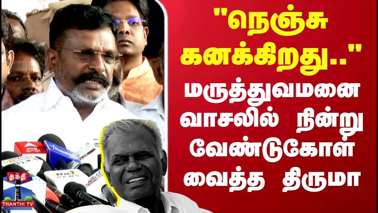 Nallakannu | Thirumavalavan |