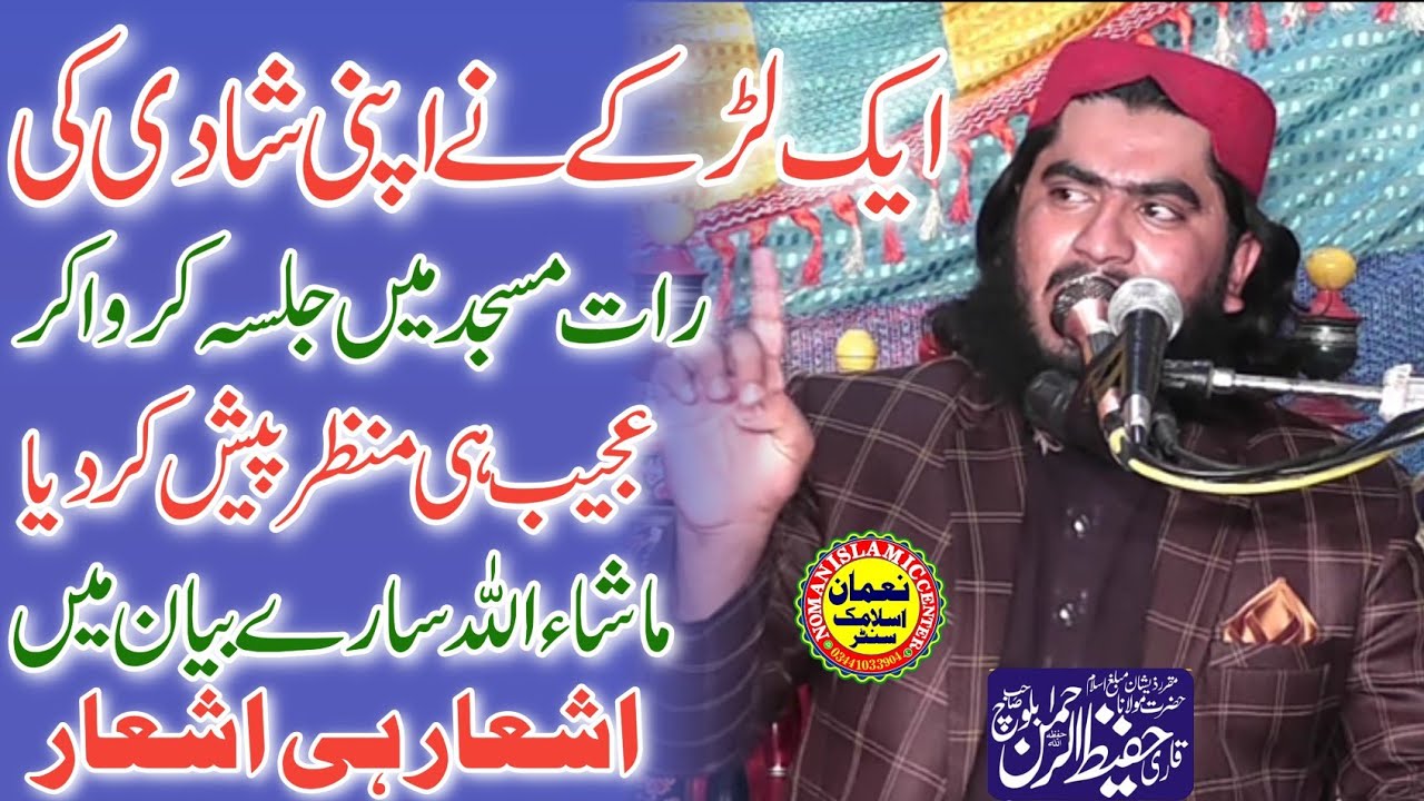 Molana Qari Hafeez Ur Rehman Baloch Super Hit Bayan In pattoki 2022 | Qari Yaseen Baloch ka Beta