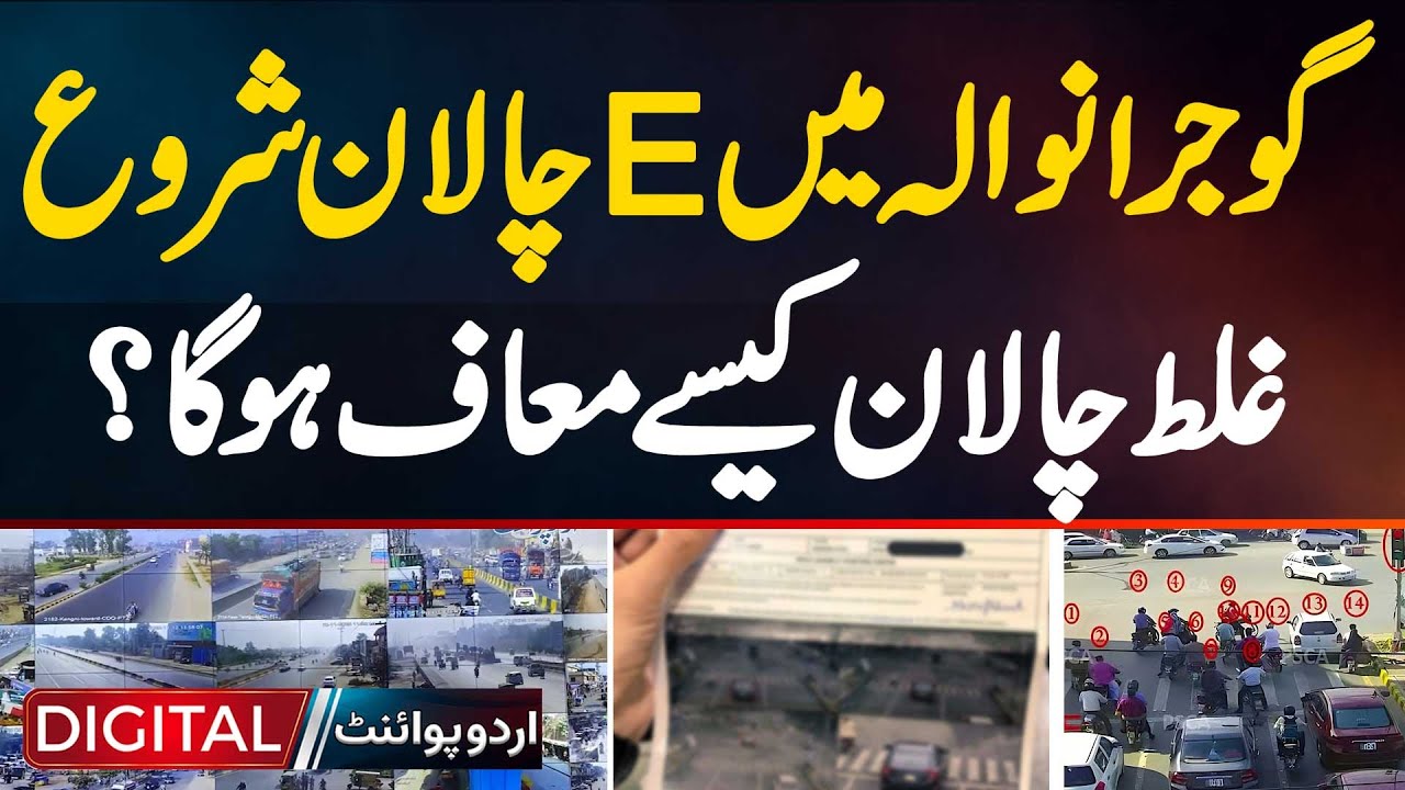 E-Challan System Launched In Gujranwala - How To Challenge Or Get A Wrong Traffic Challan Cancelled
