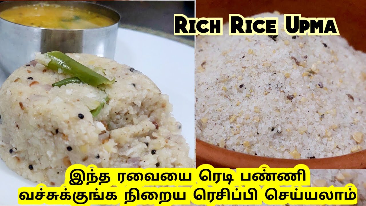 இந்த ரவையை ரெடி பண்ணி வச்சுகிட்டா நிறைய ரெசிப்பி செய்யலாம் அரிசி உப்புமா Rice Upma