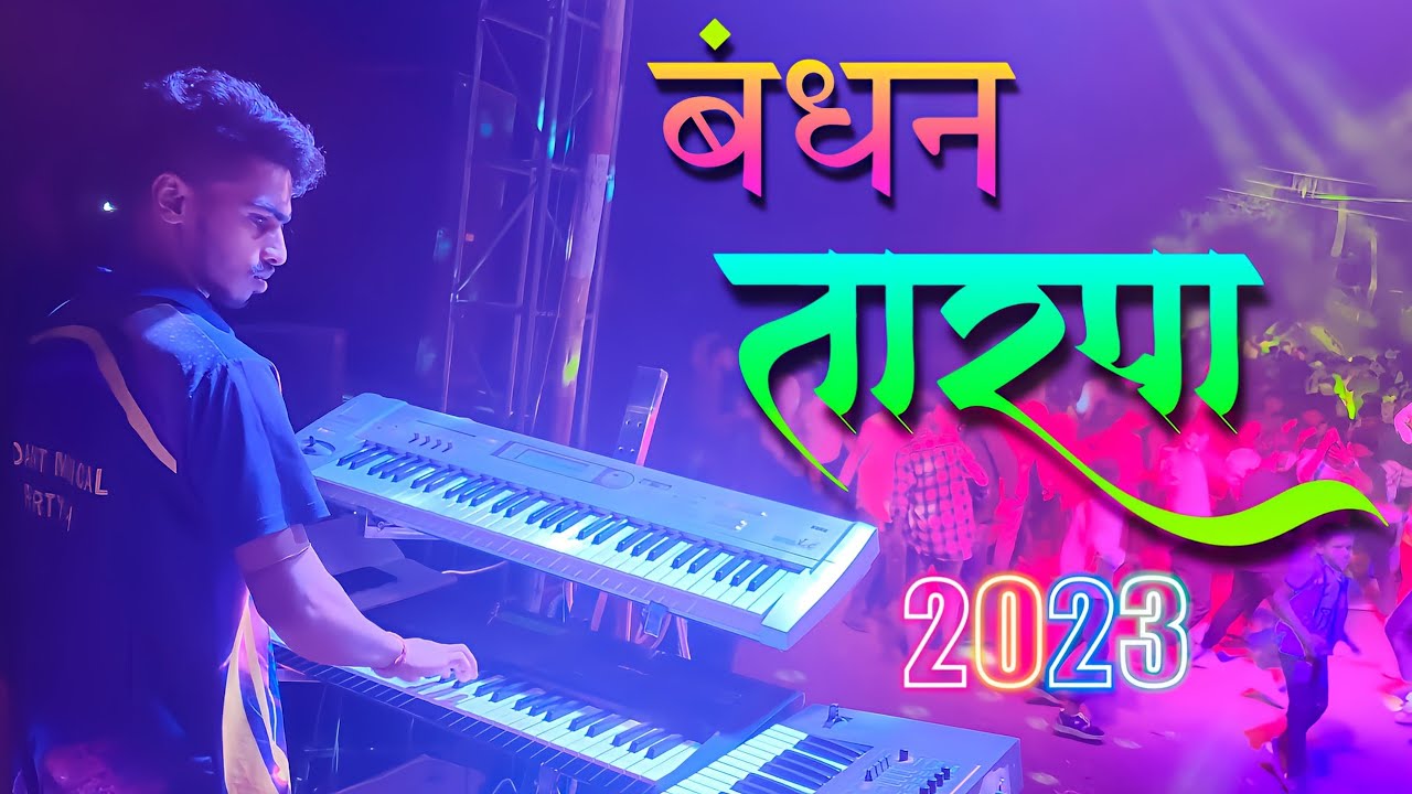Bandhan Tarpa New 2023 🔥| Vedant Dj Musical Party MH 📲 8080015156 | Radhu Bhai Aadiwasi
