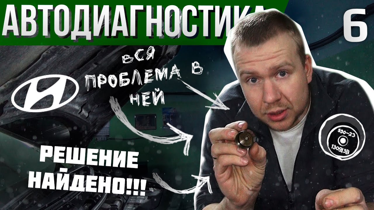 Троит двигатель Hyundai Solaris. Мигает чек. И это не катушки! И даже не форсунки! Проблема решена!