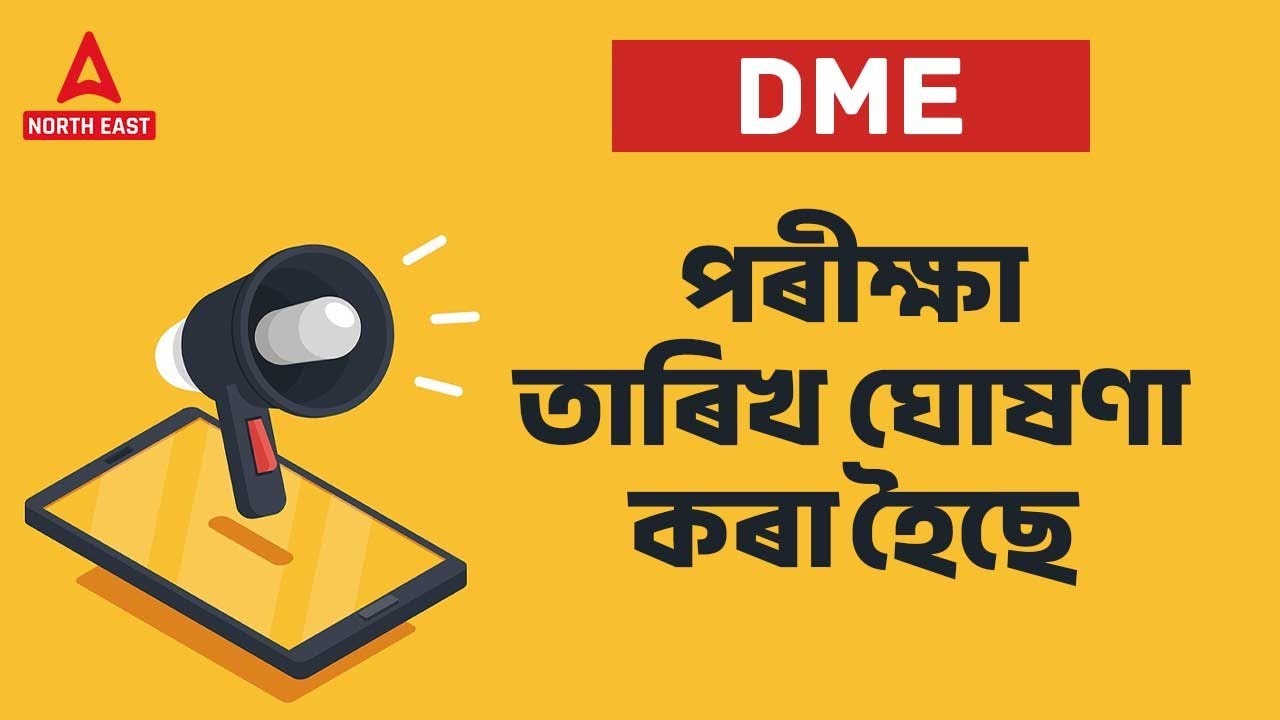 DME Exam Date 2023 | DME EXAM TENTATIVE DATE DECLARED | DME Exam Date Update