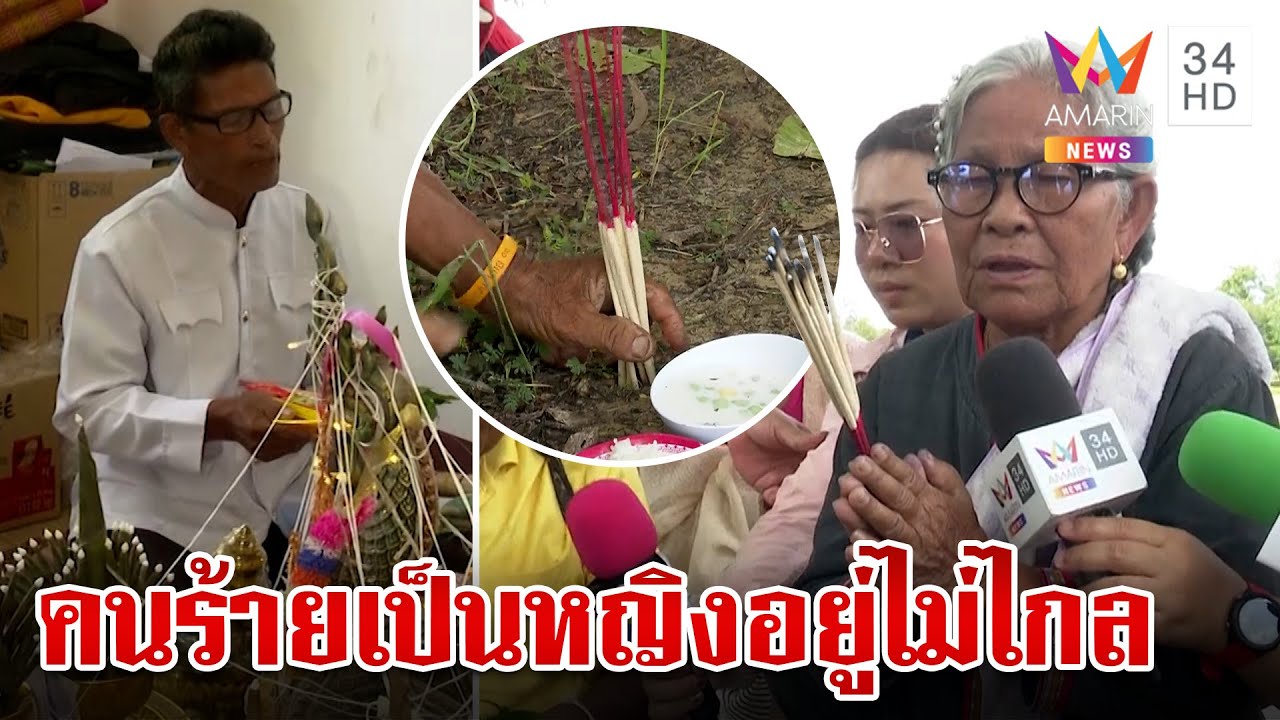 พึ่งหมอธรรมไขปมเด็ก 3 ขวบจมน้ำตาย เผยคำใบ้หญิงปริศนาอุ้มทิ้งน้ำ | ทุบโต๊ะข่าว | 25/6/67