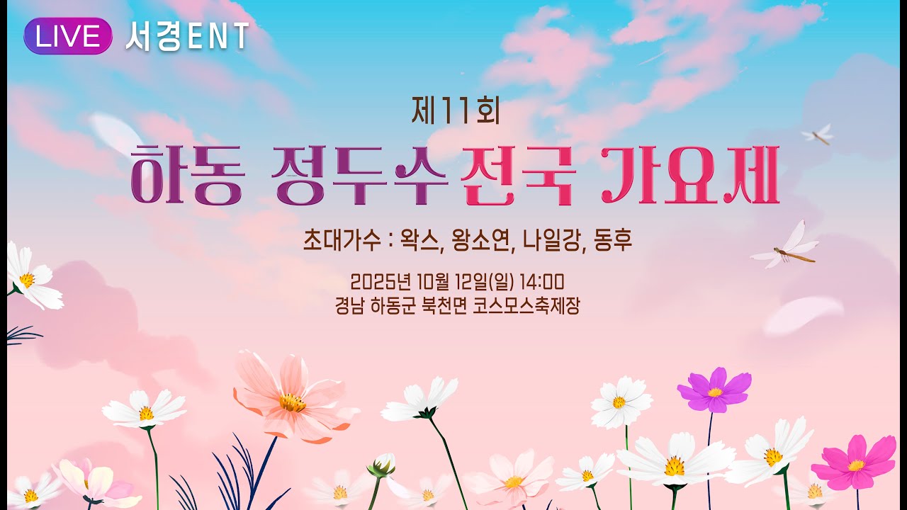 제11회 정두수가요제