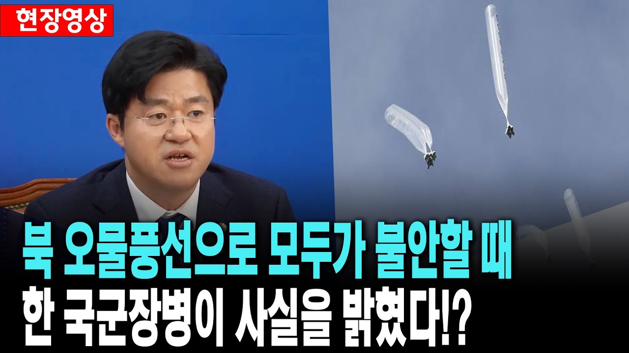 북한의 오물풍선의 살포로 국민이 불안에 떨던 그때..한 국군 장병이 사실을 밝혔다!?