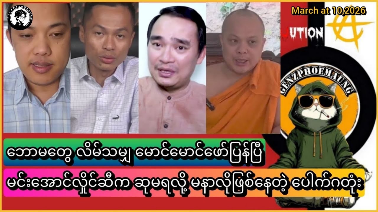 ဖော်ကောင်မောင်မောင် 😂 #funnyvideos